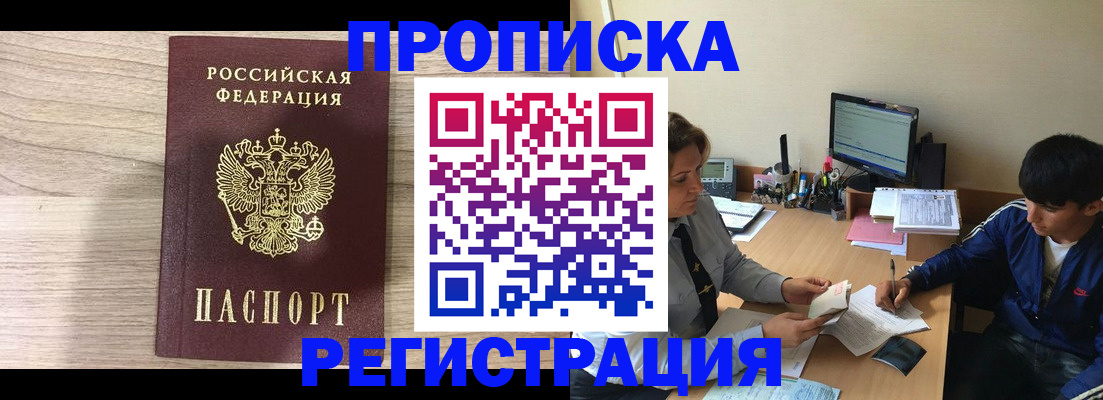 прописка для военкомата в Гаджиево
